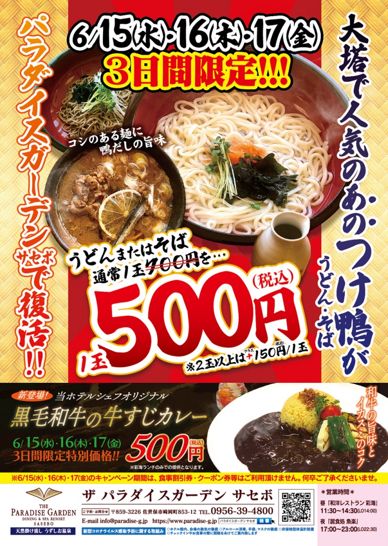 ～ランチ3日間期間限定価格！～